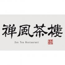 禪風茶樓 Zen Tea Restaurant 善果餐飲設計字