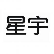 星宇