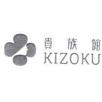 貴族館 KIZOKU 及圖