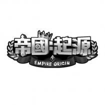 帝國起源 EMPIRE ORIGIN 及圖
