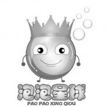 泡泡星球 PAO PAO XING QIOU 及圖