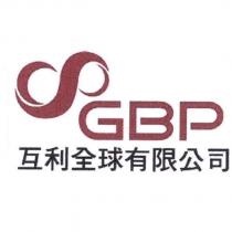 互利全球有限公司 GBP 及圖
