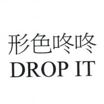 形色咚咚 DROP IT