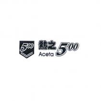 熱之 Aceta 500 及圖
