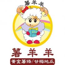 薯羊羊及圖