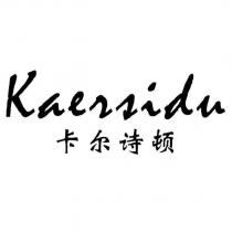 卡爾詩頓Kaersidu