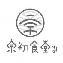 宗初食堂及圖