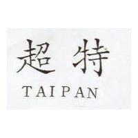 超特 TAIPAN 
