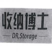 收納博士及圖