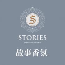 STORIES 故事香氛及圖