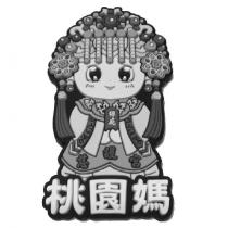 桃園媽及圖