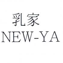 乳家 NEW-YA