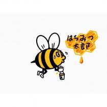 はちみつ太郎及圖