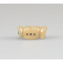 林泰武及圖