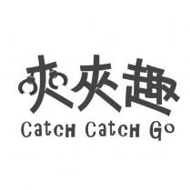 夾夾趣 CATCH CATCH GO