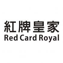 紅牌皇家 Red Card Royal
