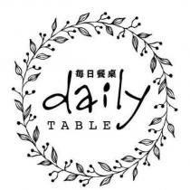 每日餐桌 daily TABLE 及圖