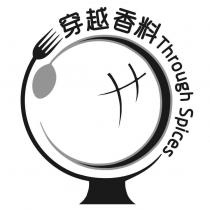 穿越香料 Through Spices 及圖