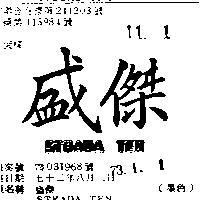盛傑 STRADA TEN 