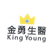 金勇生醫 King Young 及圖