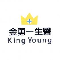 金勇一生醫 King Young 及圖