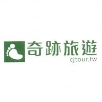 奇跡旅遊 cjtour.tw 及足跡圖