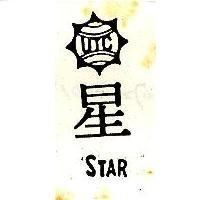 星及圖 SK