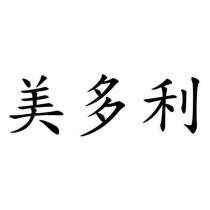 美多利