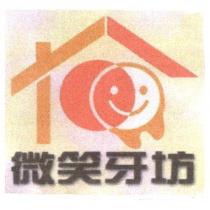 微笑牙坊及圖