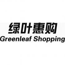 綠葉惠購 Greenleaf Shopping