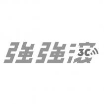 強強滾 3C 設計圖
