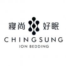 寢尚好眠 CHINGSUNG ION BEDDING 及圖