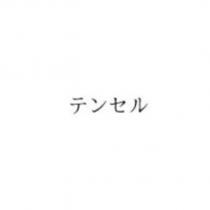 テンセル