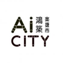 鴻築 樂捷市 AI CITY 設計字