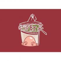 光頭紅茶