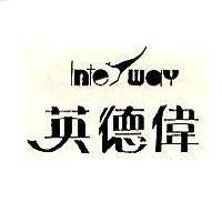 英德偉及圖