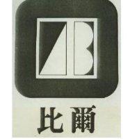 比爾