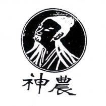 神農及圖