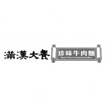滿漢大餐珍味牛肉麵 Beef Flavor Instant Noodles