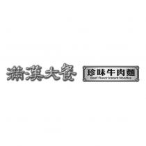 滿漢大餐珍味牛肉麵 Beef Flavor Instant Noodles