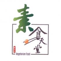 觀音香&素食天堂設計圖 Vegetarian Food