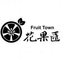 花果匯 Fruit Town 及圖