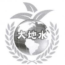 大地水及圖