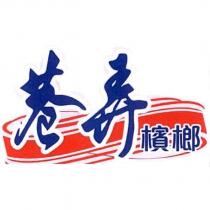 巷弄檳榔及圖