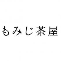 もみじ茶屋