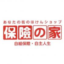 保險の家あなたの街のほけんショップ 自組保險.自主人生
