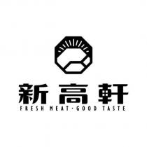 新高軒及圖