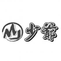 少爺及山設計圖