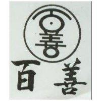 百善及圖