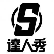 S 達人秀設計圖